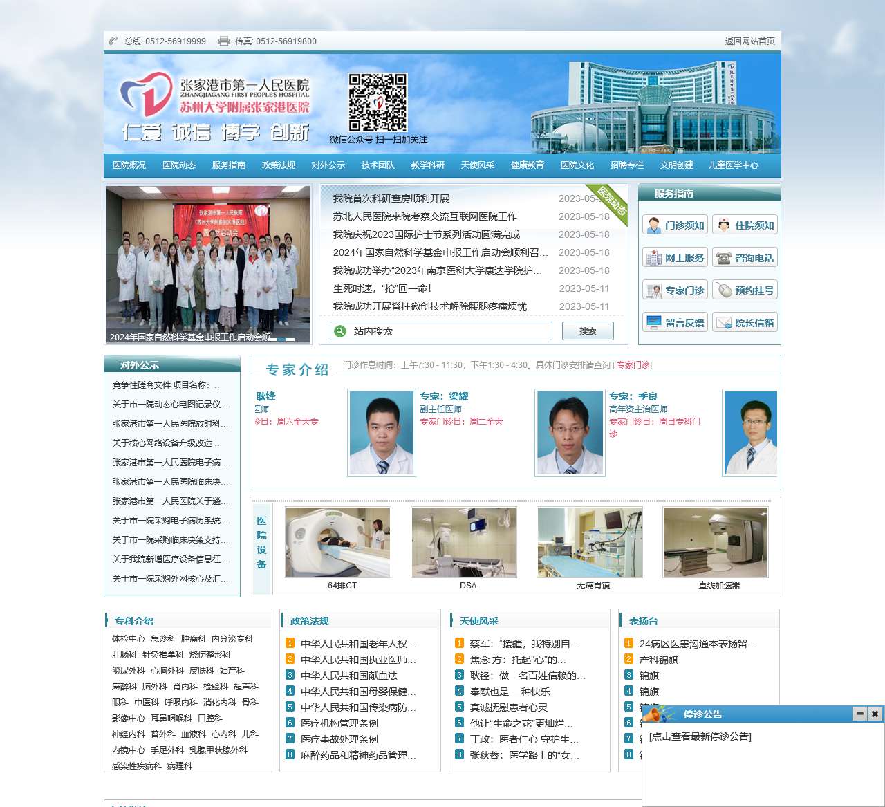 张家港市第一人民医院