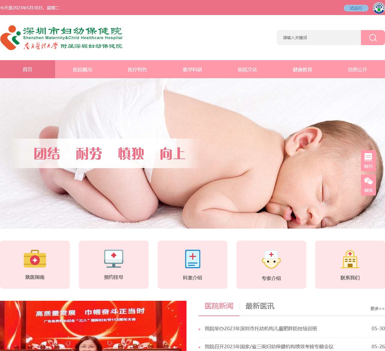 深圳市妇幼保健院