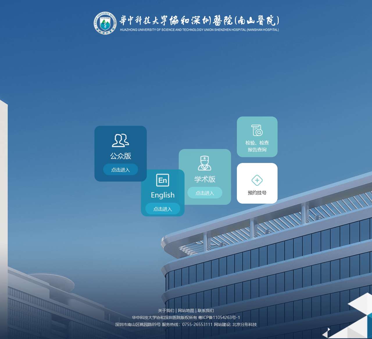 深圳市第六人民医院