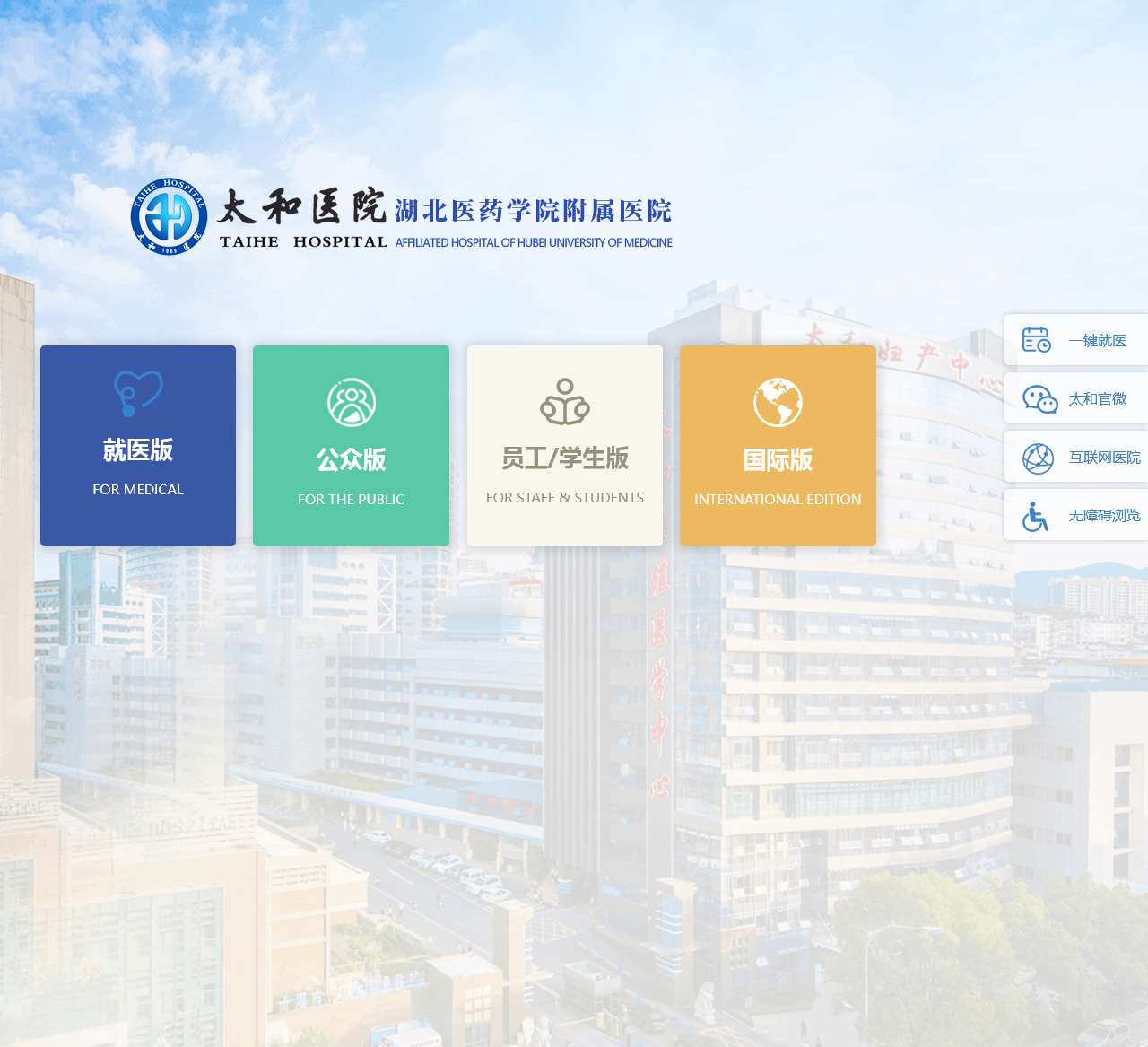 十堰市太和医院