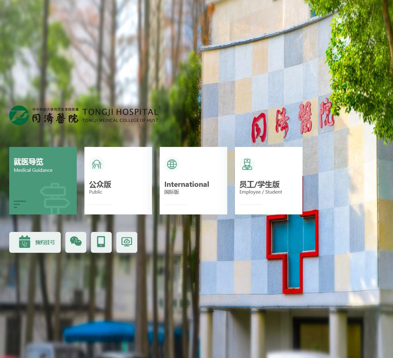 华中科技大学同济医学院附属同济医院