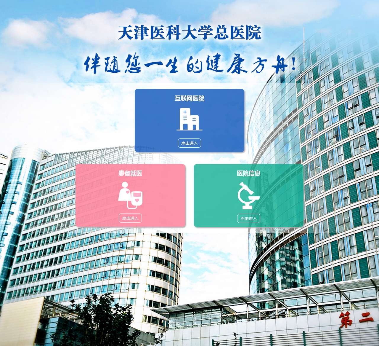 天津医科大学总医院