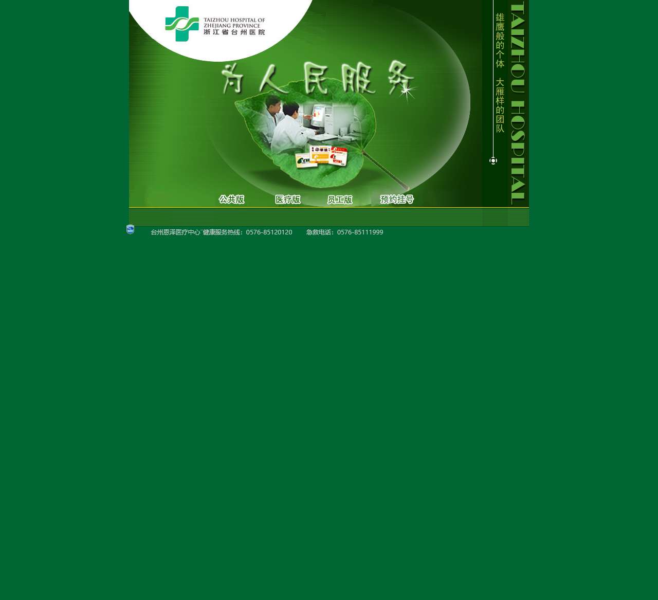 台州恩泽医疗中心