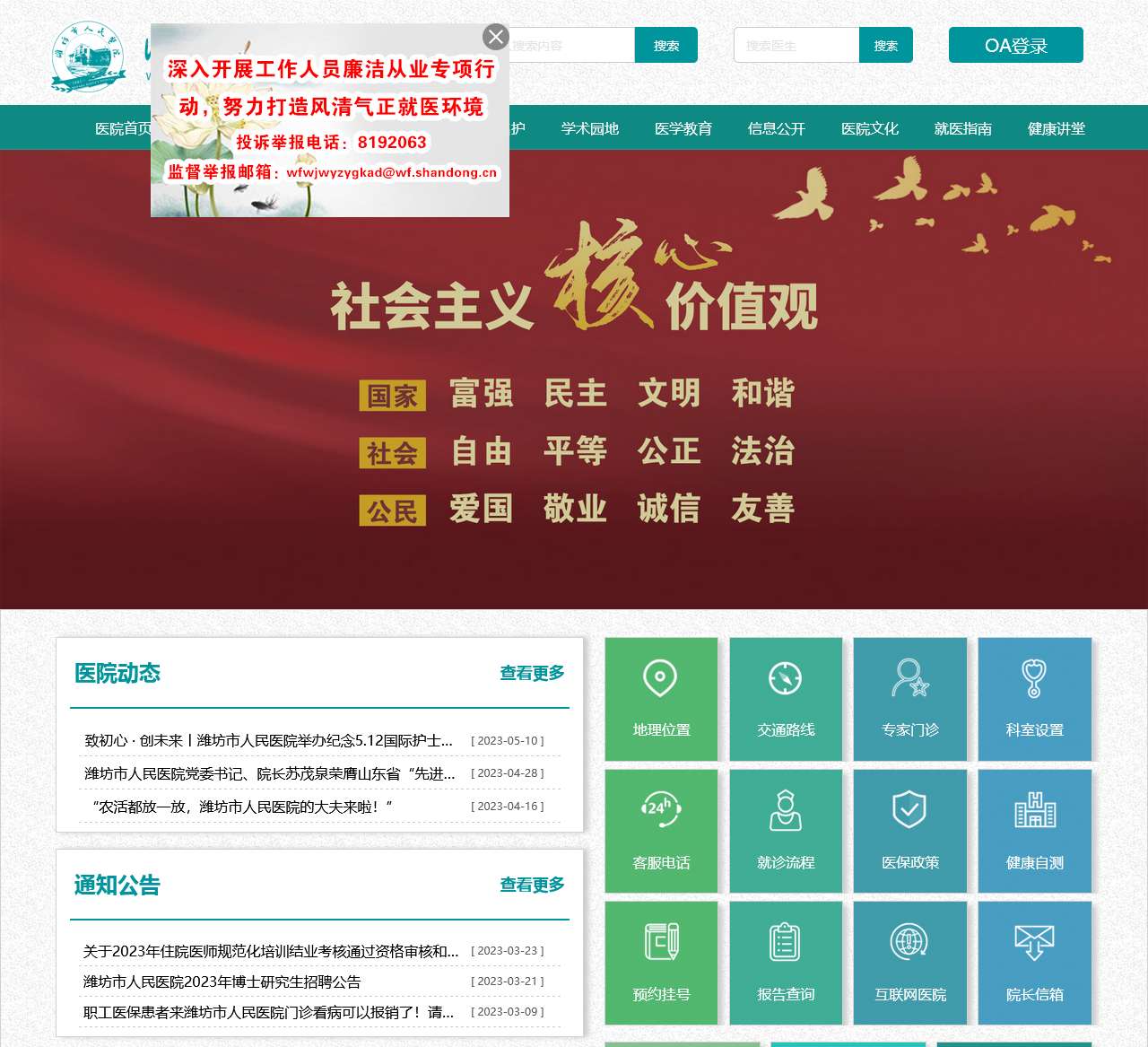 潍坊市人民医院