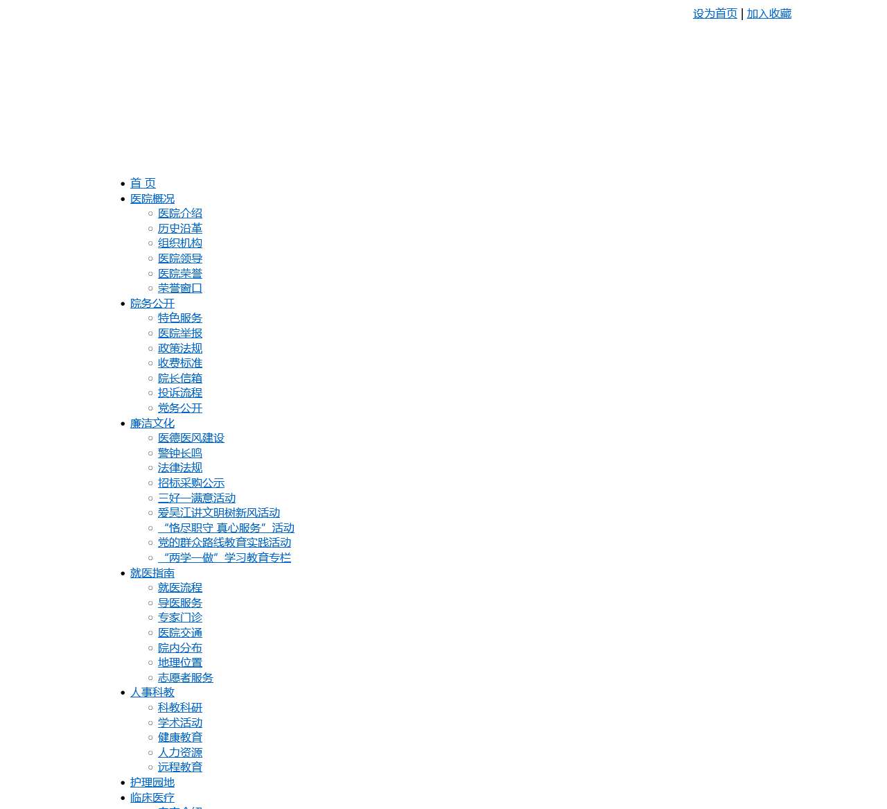 苏州市吴江区第一人民医院