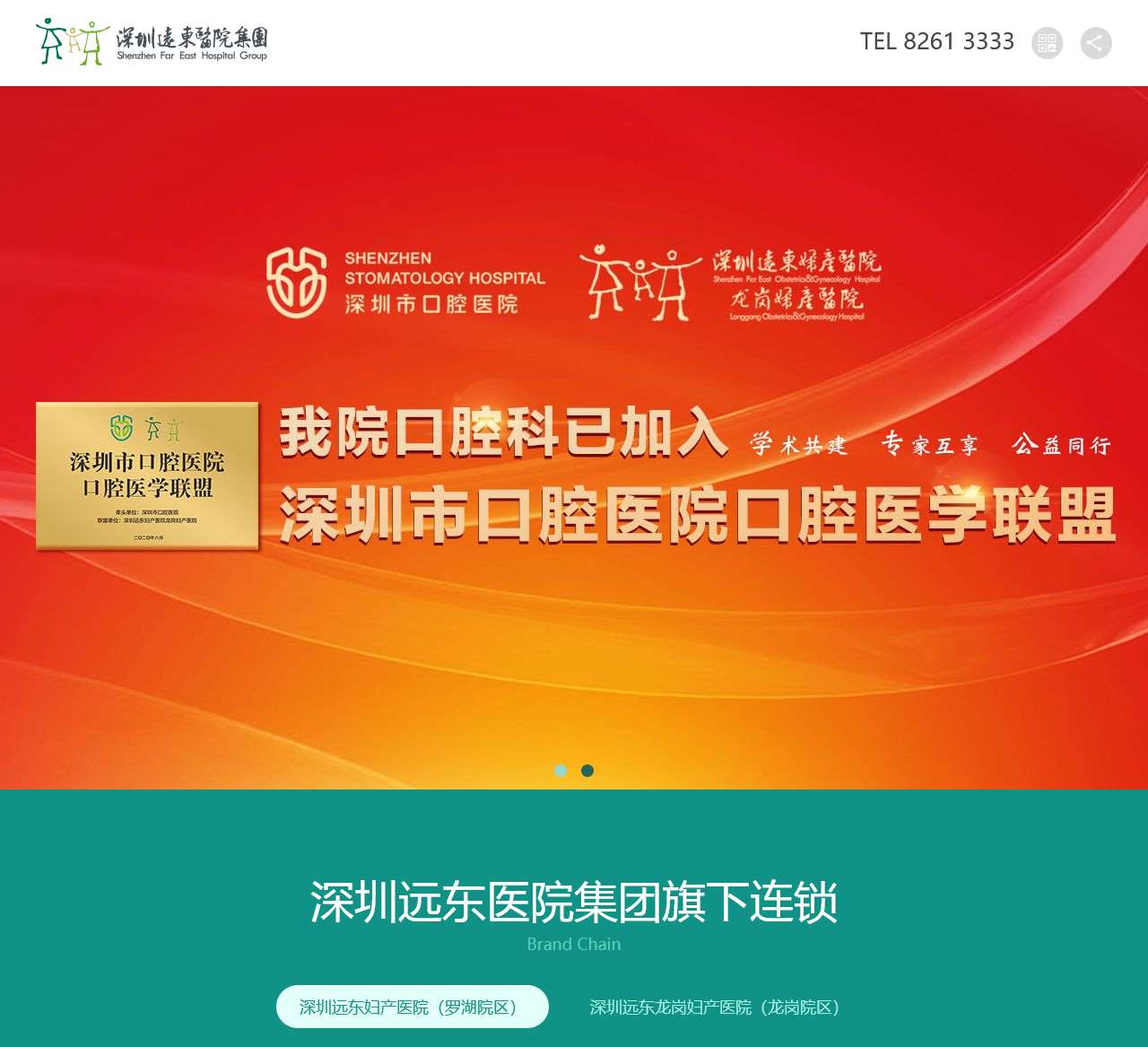 深圳远东妇产医院