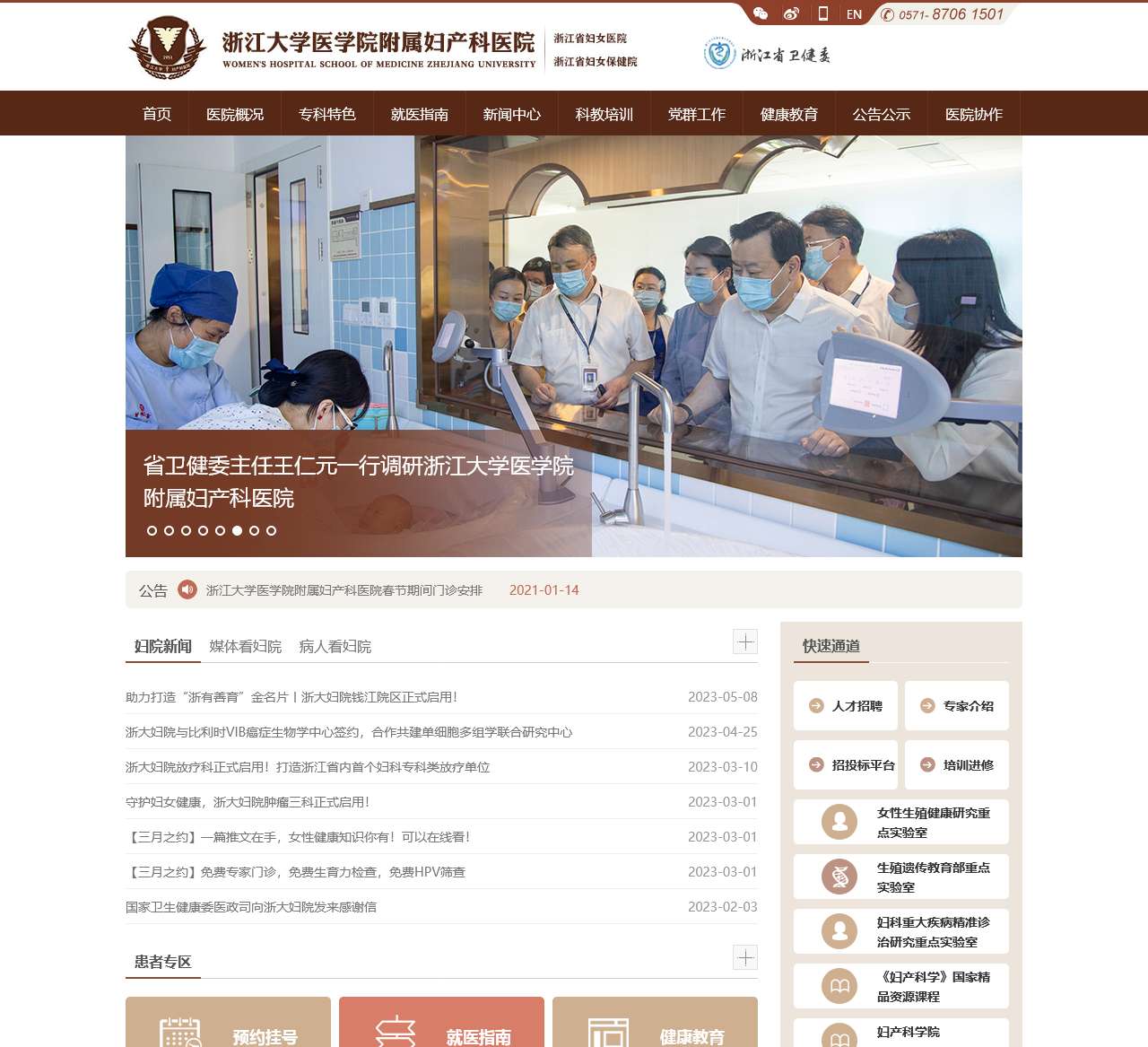 浙江大学医学院附属妇产科医院