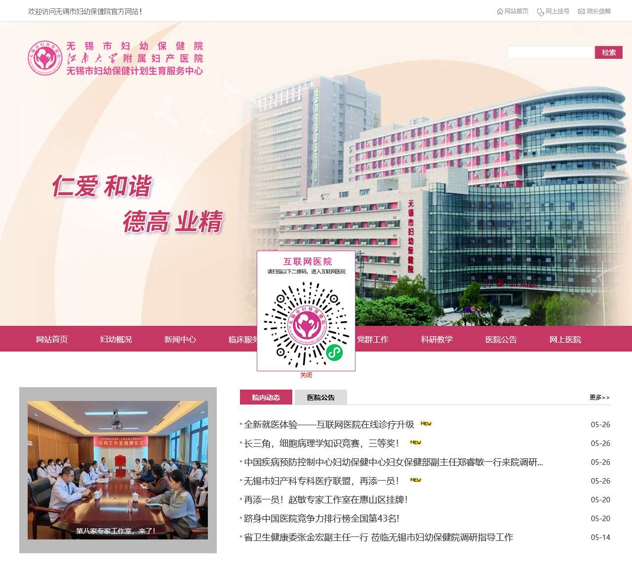 无锡市妇幼保健院