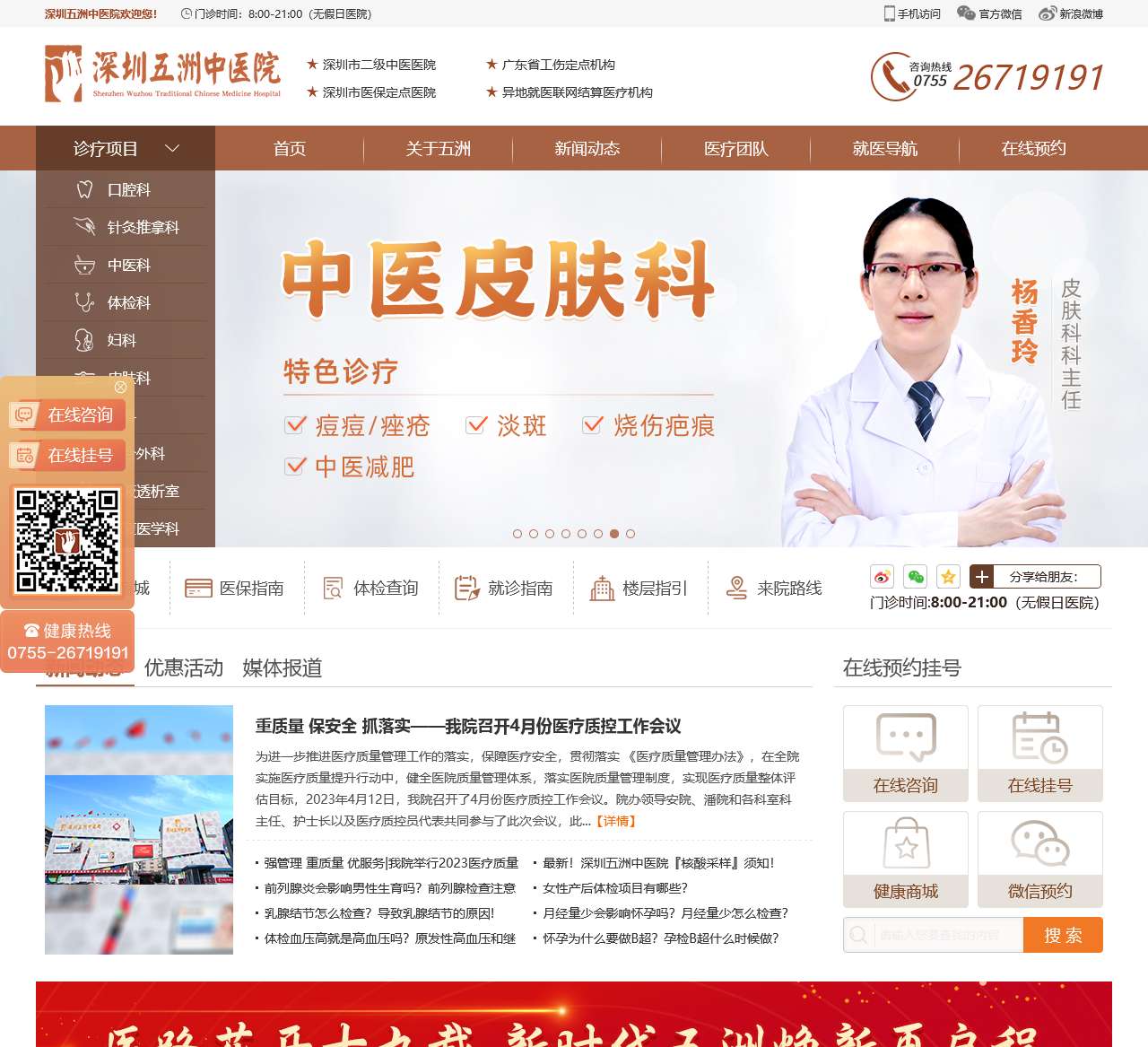 深圳五洲中西医结合医院