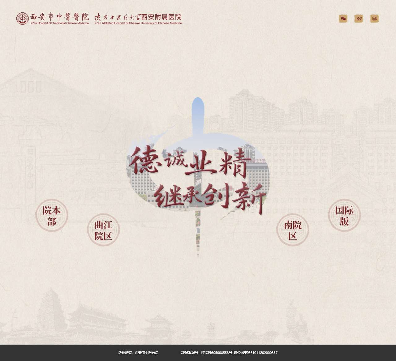 西安市中医医院