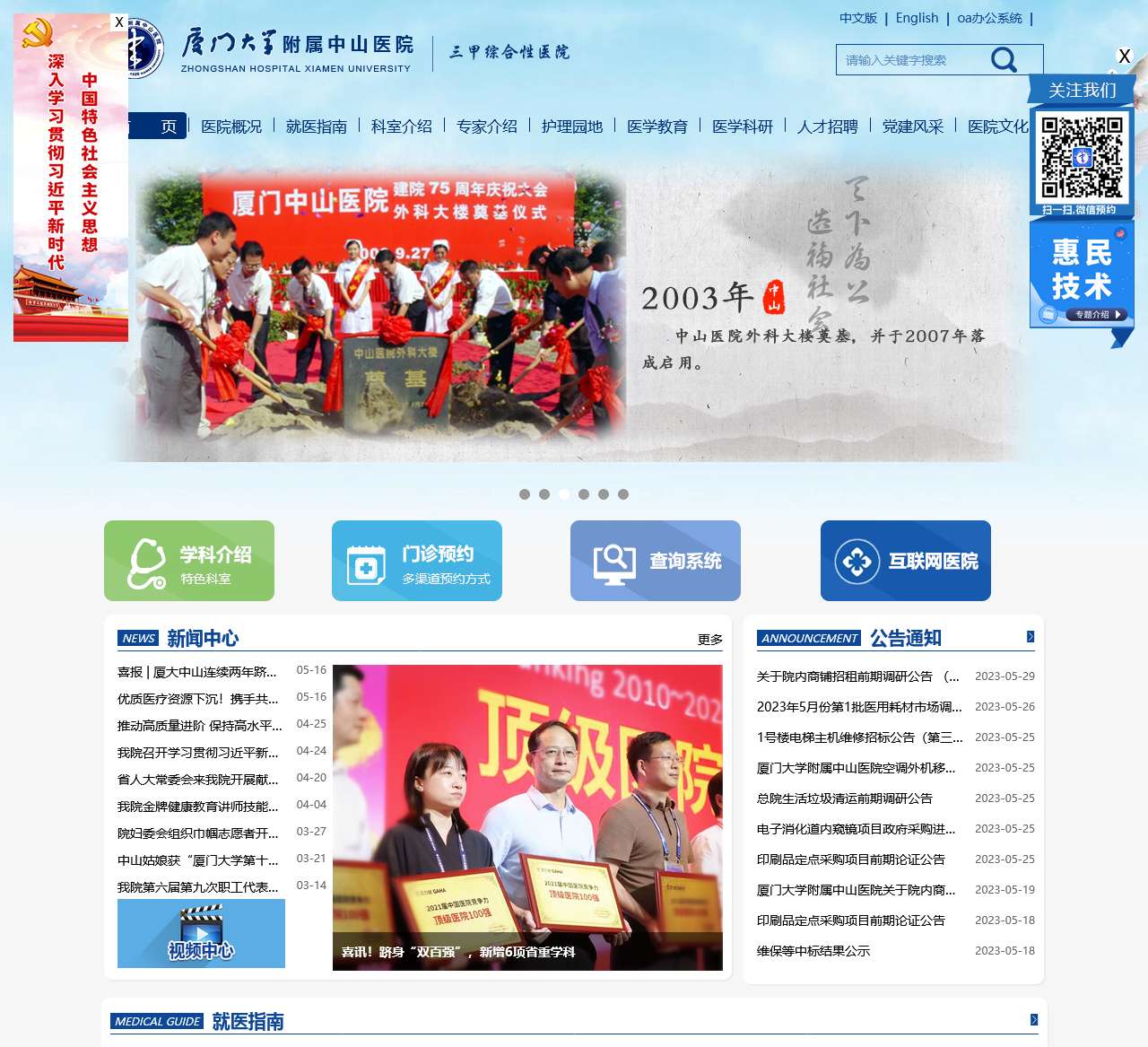 厦门大学附属中山医院