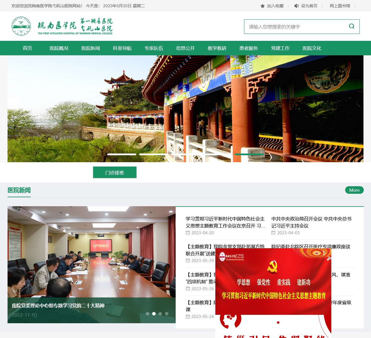 皖南医学院弋矶山医院