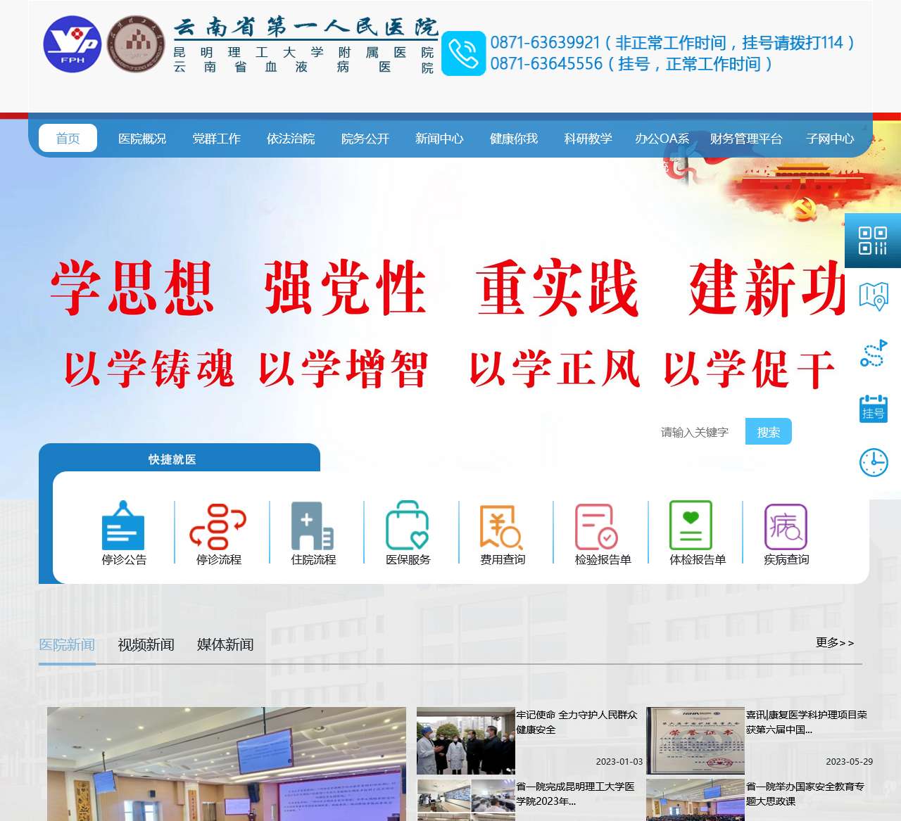 云南省第一人民医院