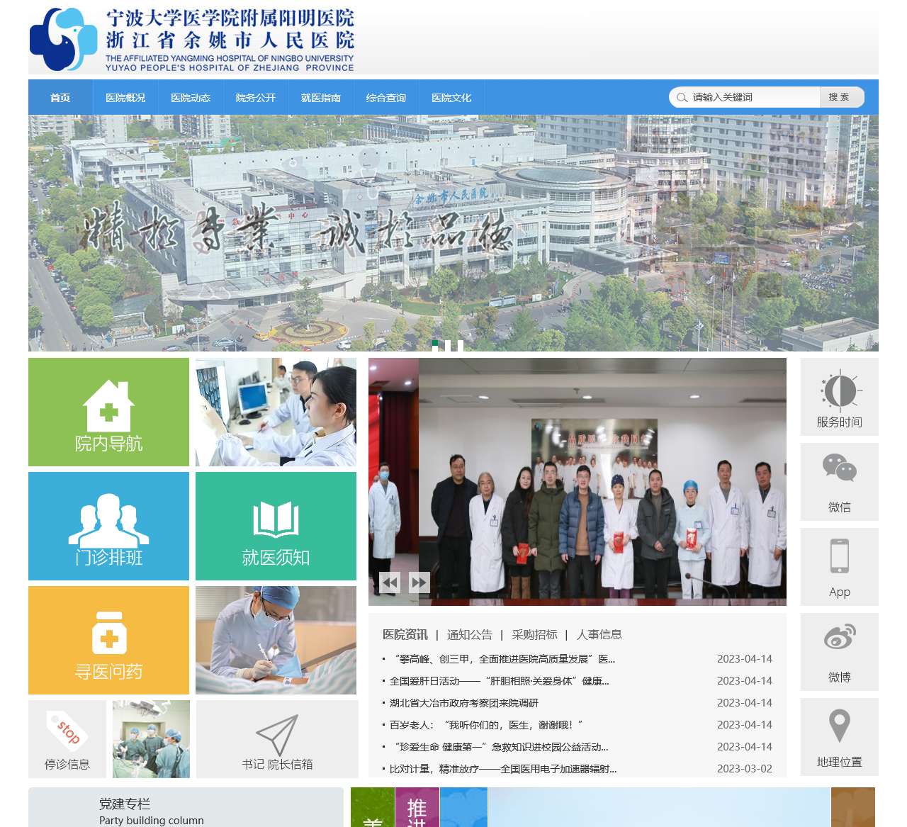 余姚市人民医院