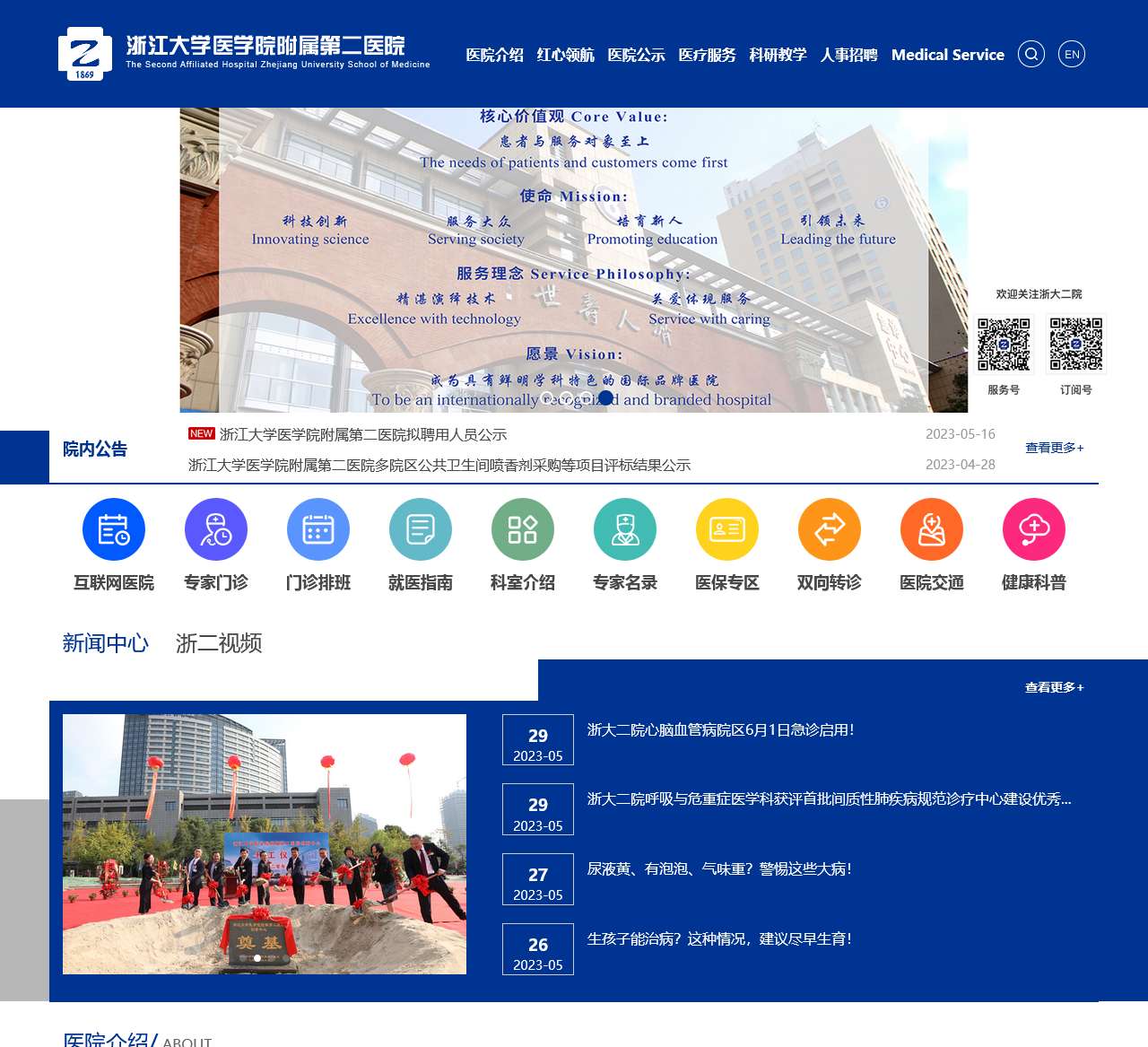 浙江大学医学院附属第二医院