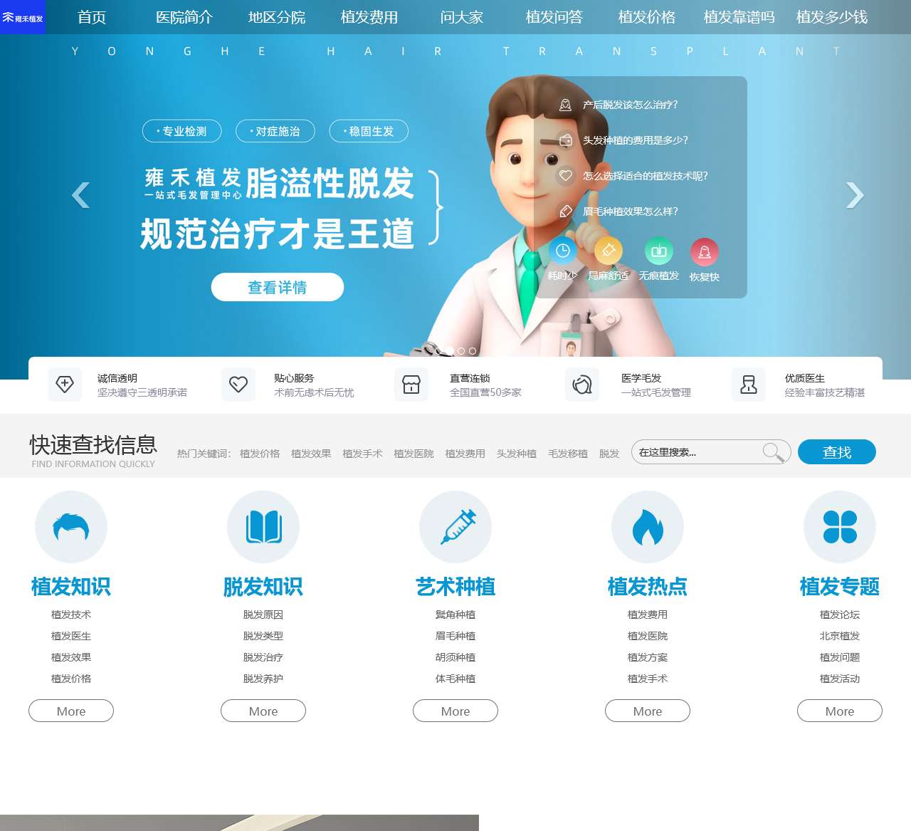 雍禾植发医院官网