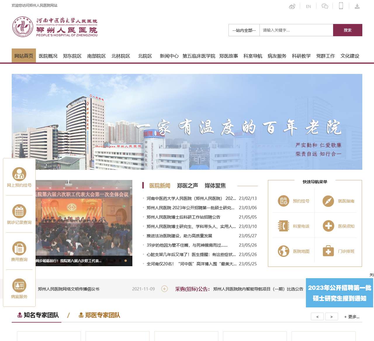 郑州人民医院网站