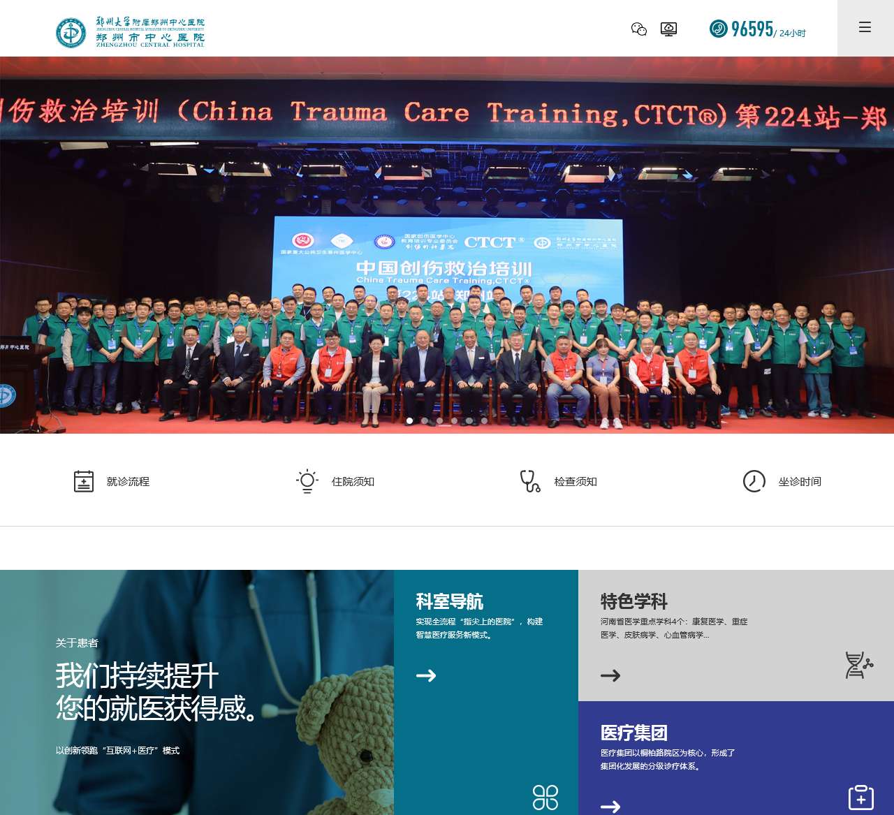 郑州市中心医院