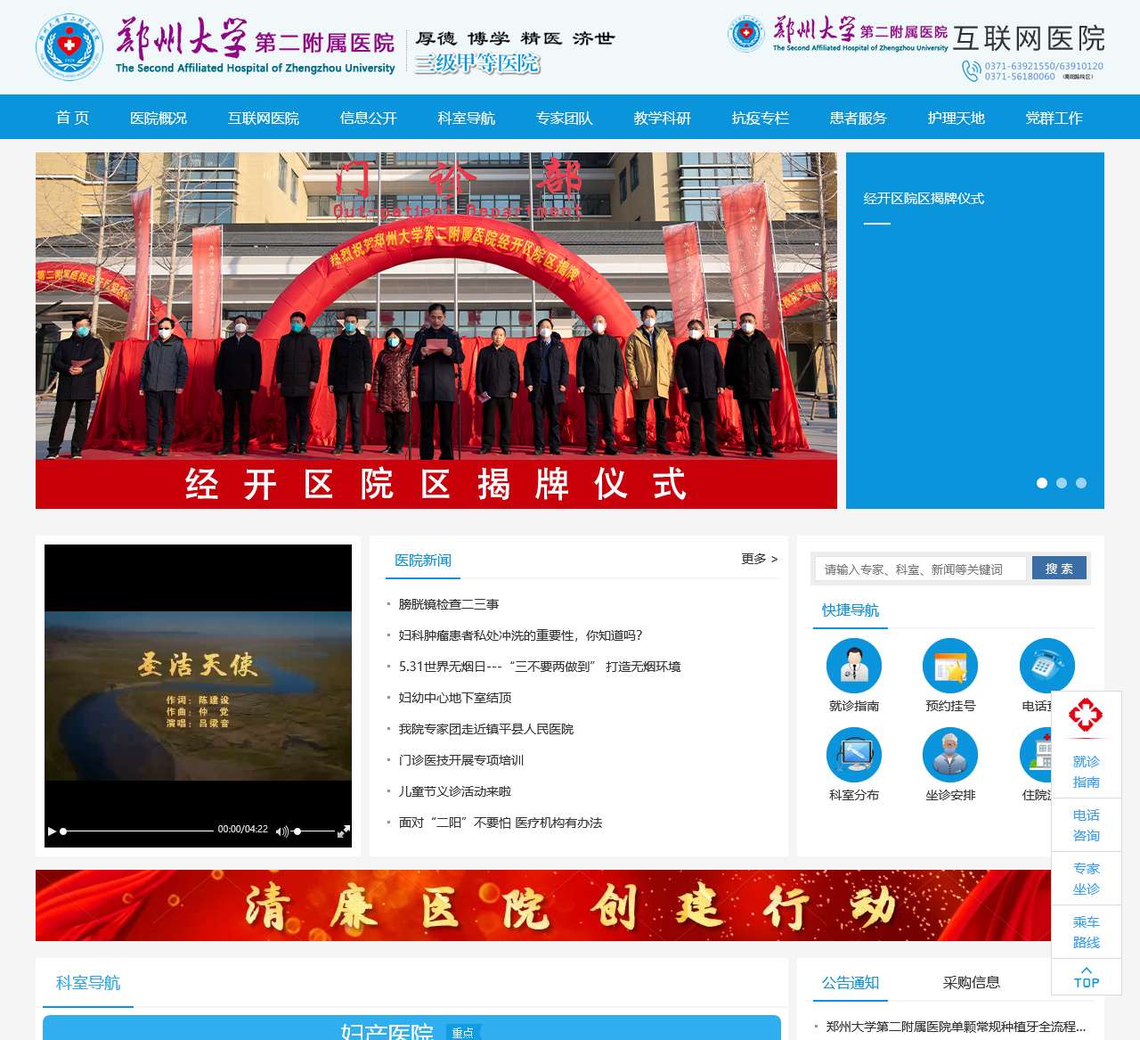 郑州大学第二附属医院