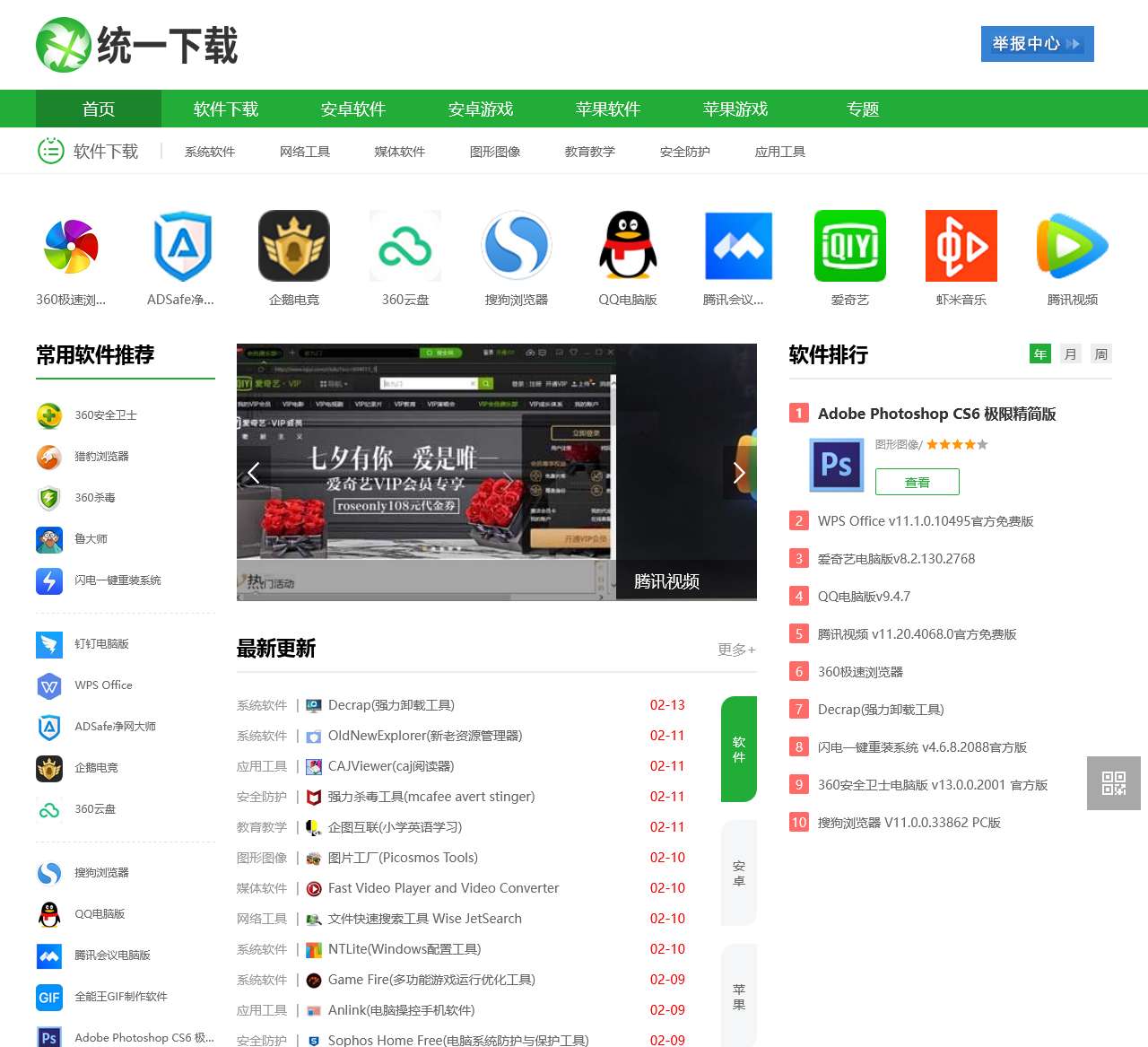 统一下载站