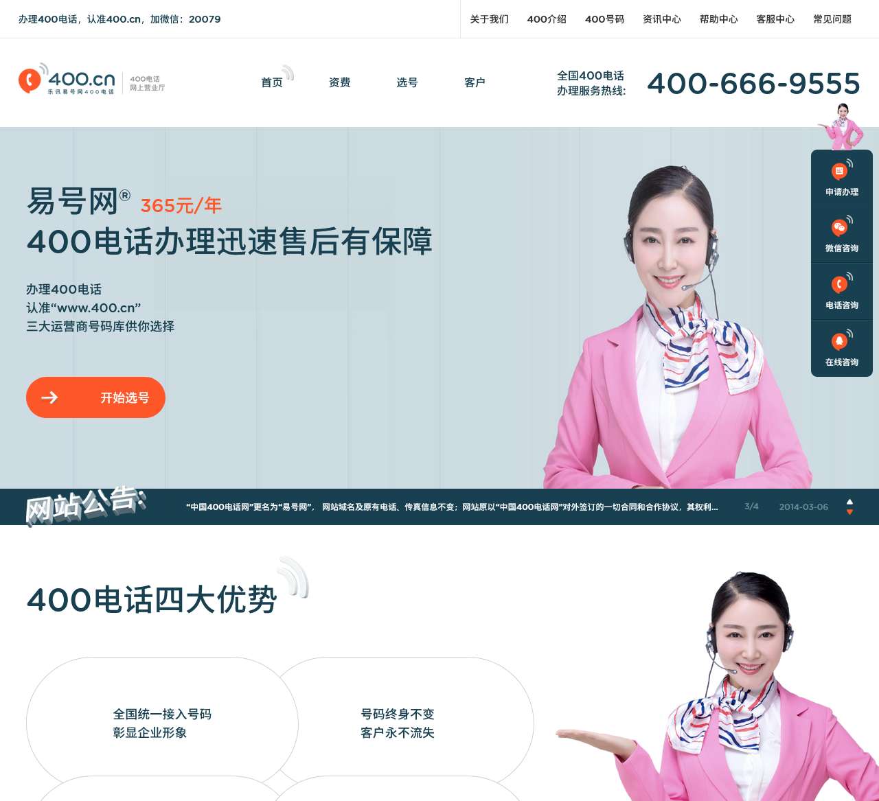 400电话首选易号网