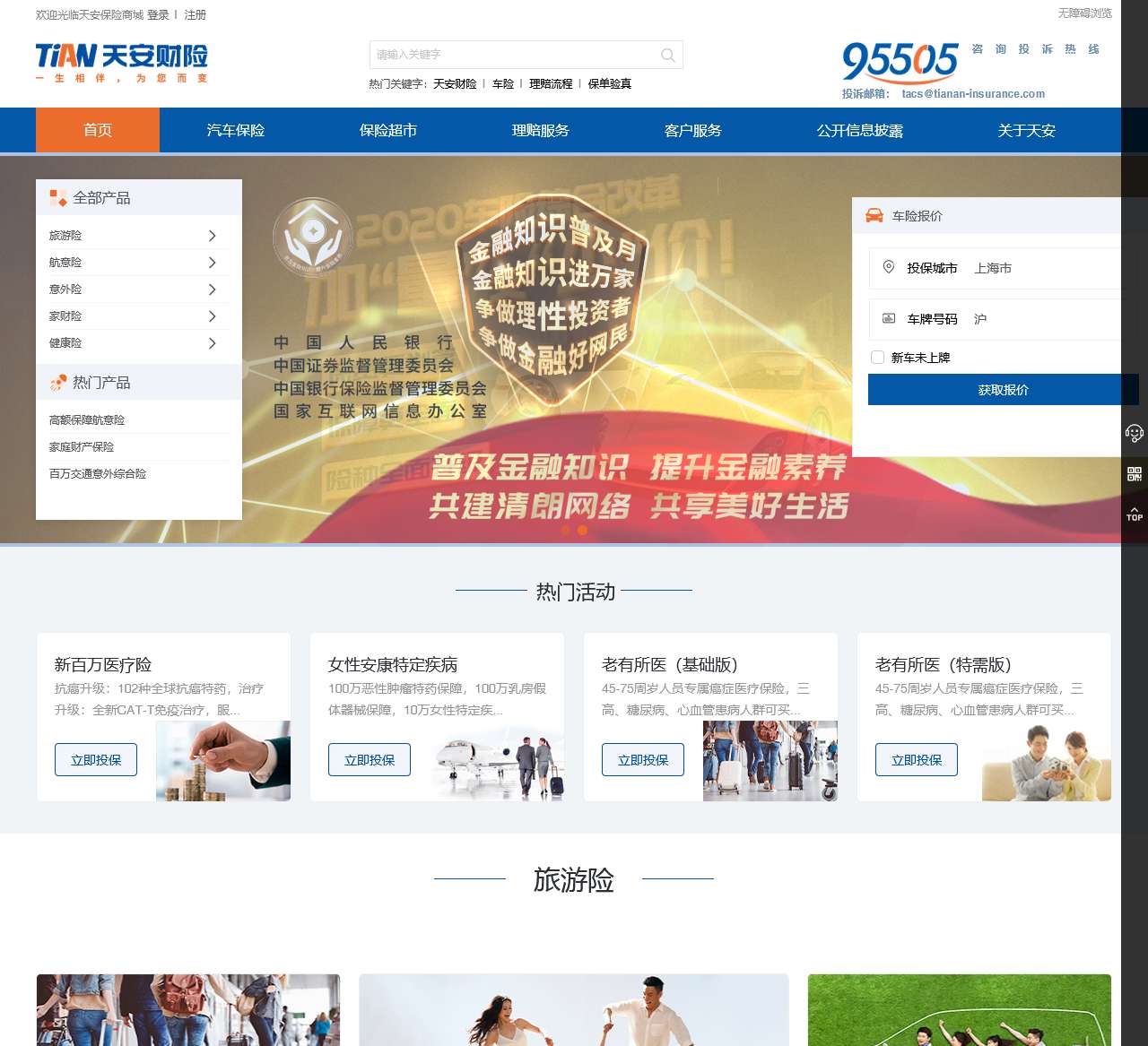 天安财产保险股份有限公司