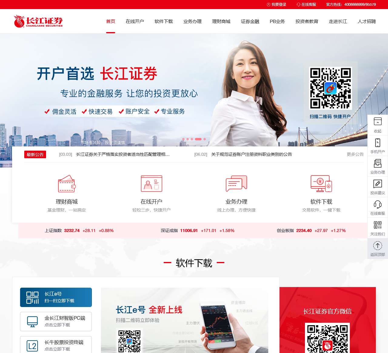 长江证券官网