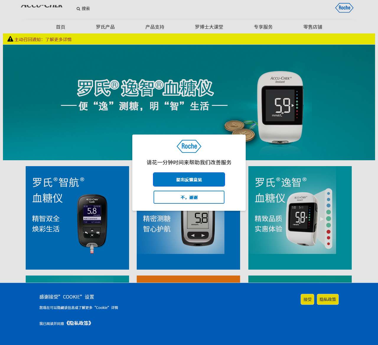 罗氏ACCU-CHEK中国官方网站