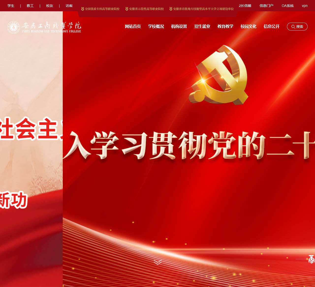 安徽工商职业学院