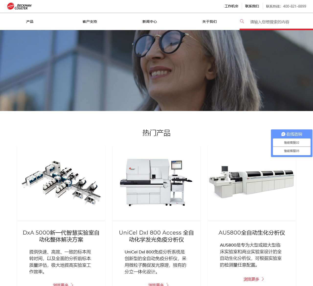 贝克曼库尔特中国官网