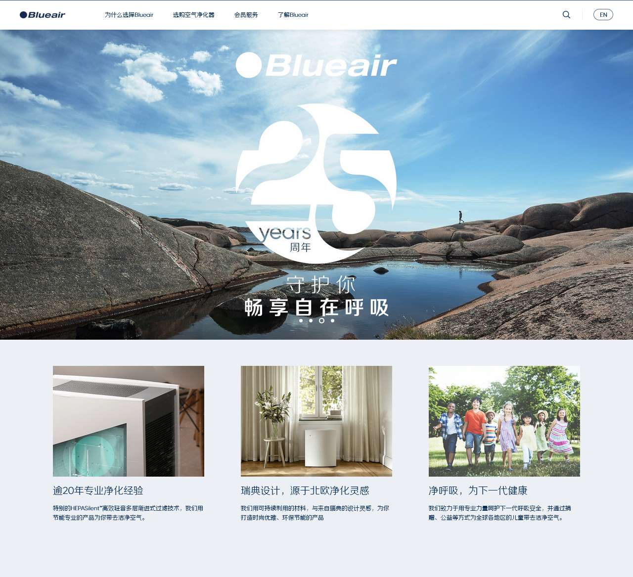 Blueair中国官方网站