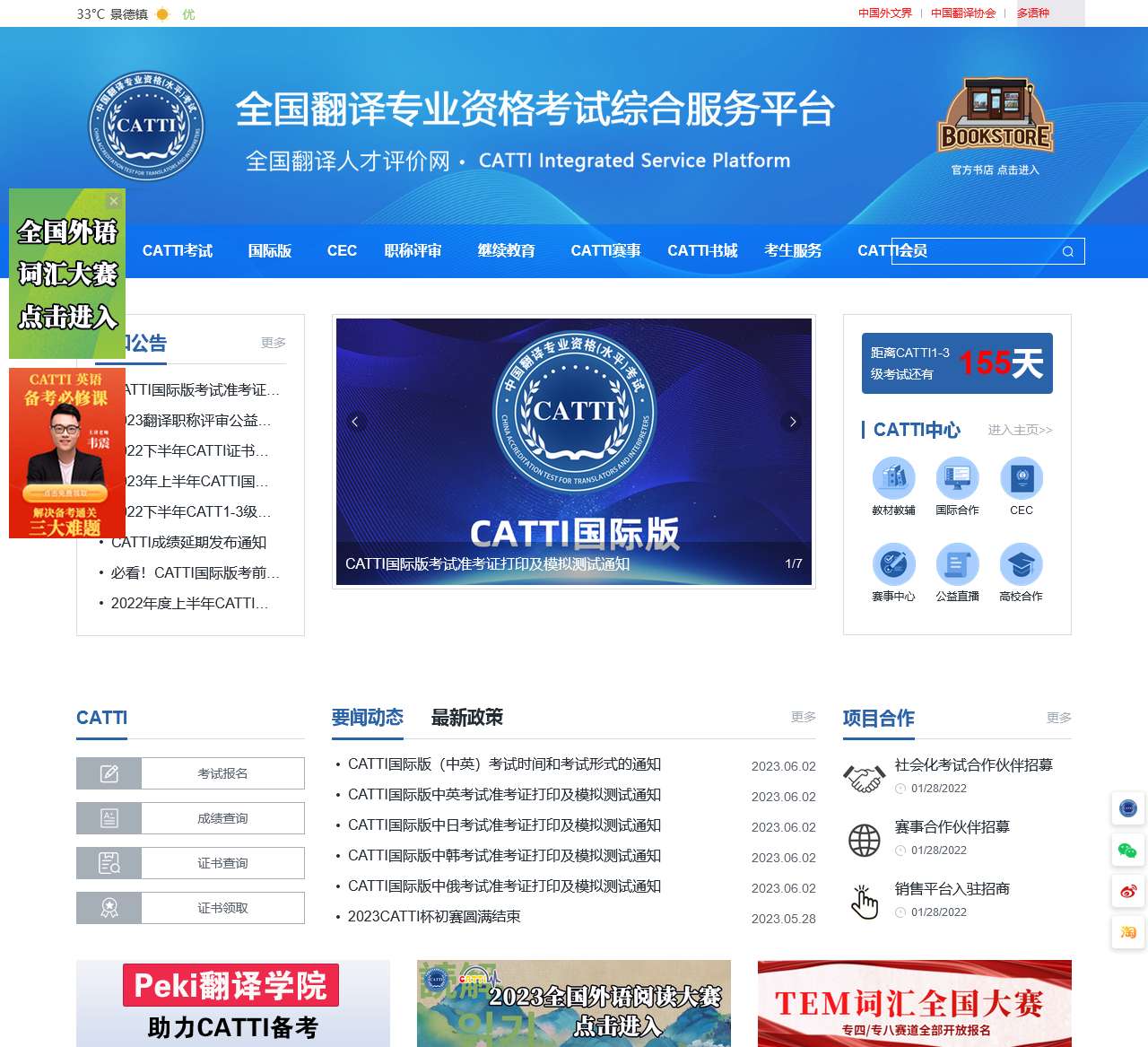 全国翻译专业资格(水平)考试网