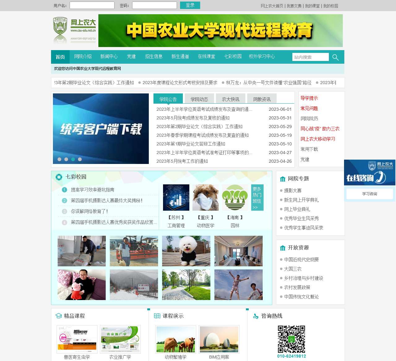 中国农业大学现代远程教育网