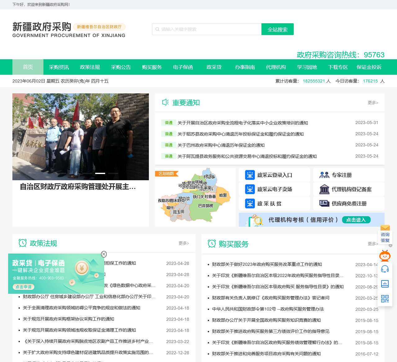 新疆政府采购网