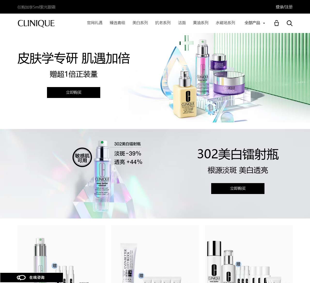 倩碧Clinique官方网站暨网上商城