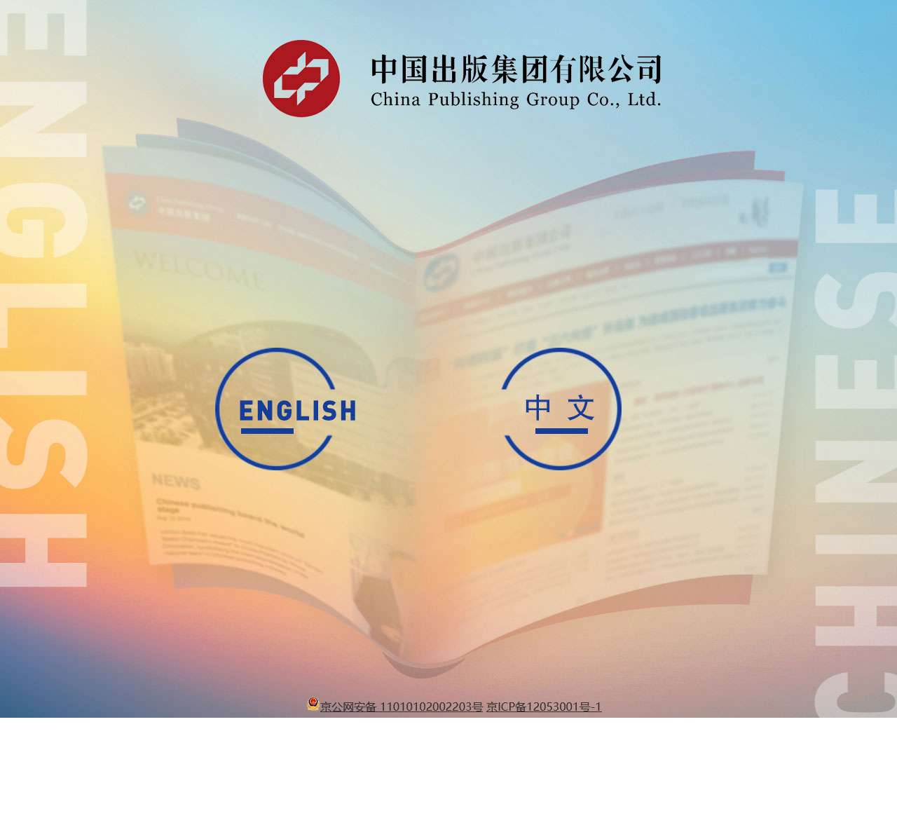 中国出版集团公司