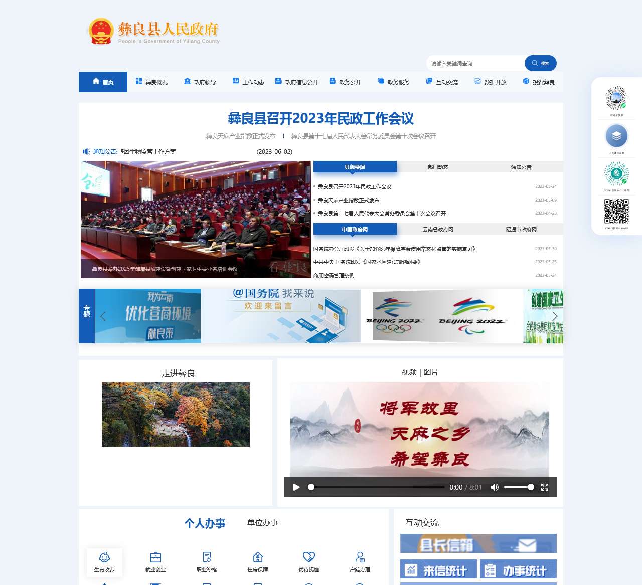 彝良县委政府网