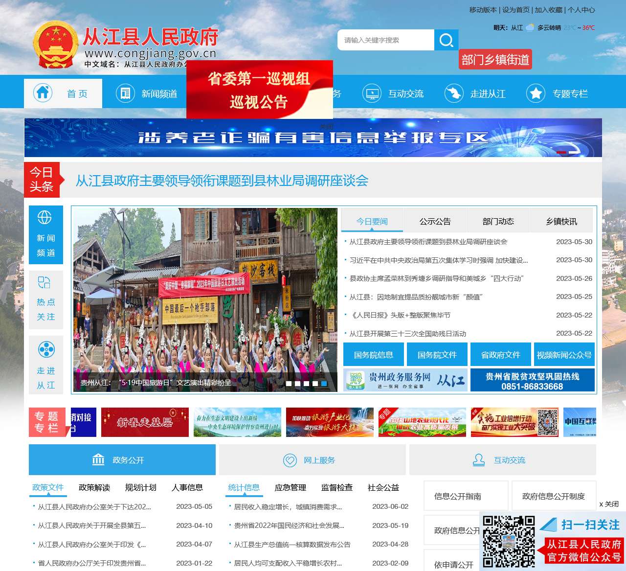 从江县政府网
