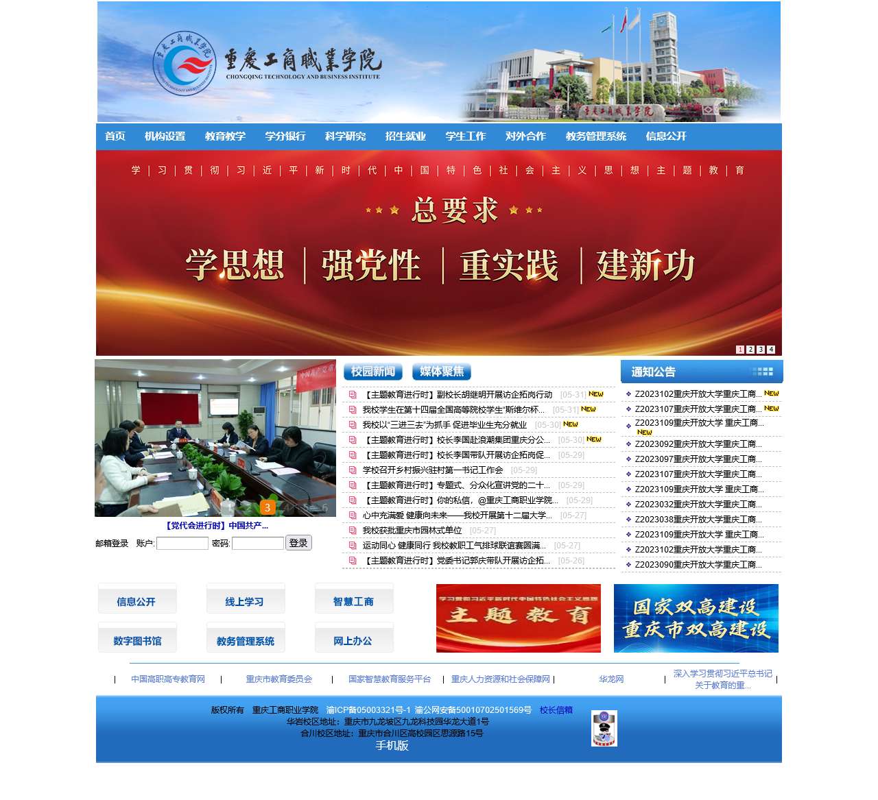 重庆工商职业学院