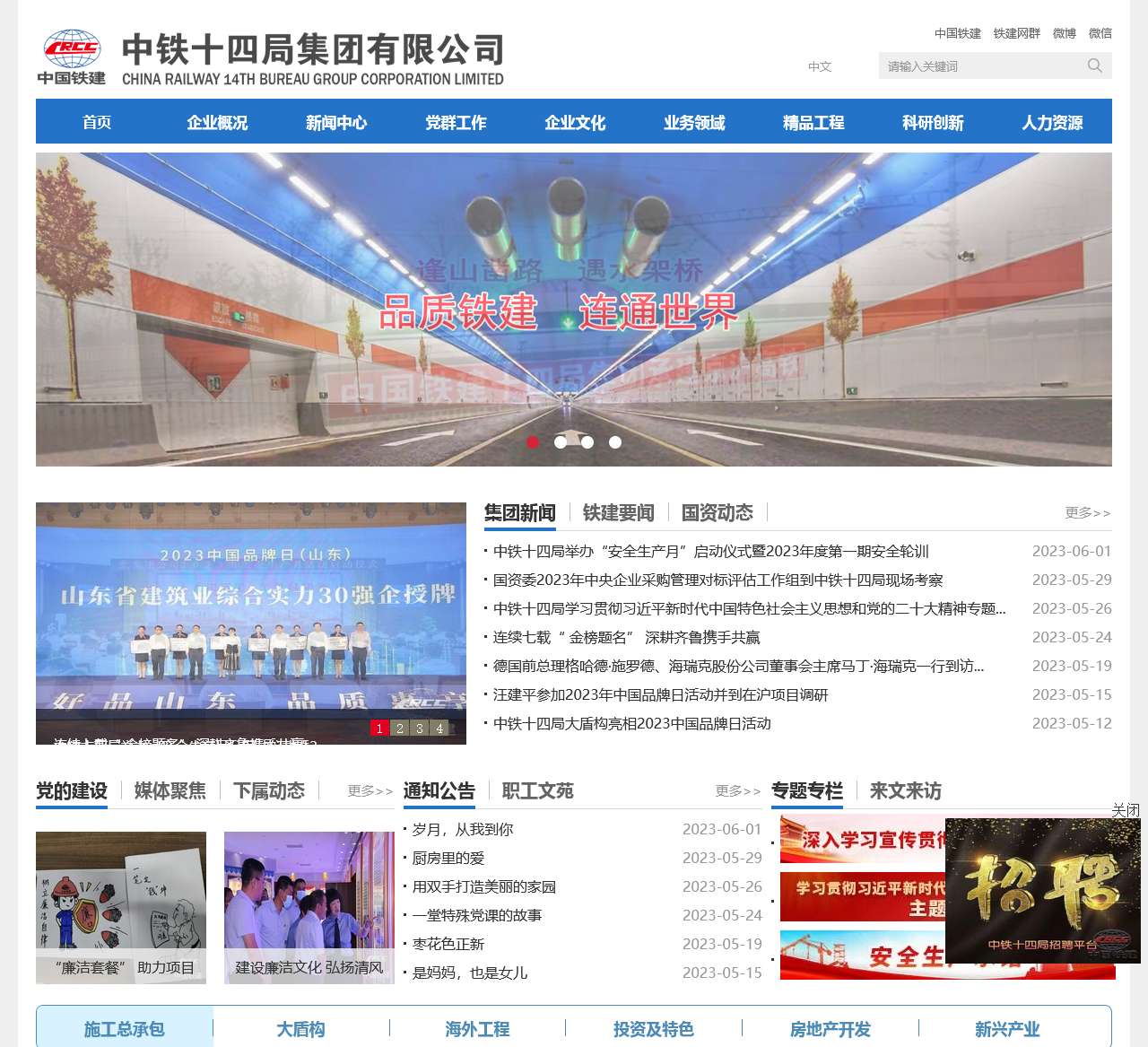 中铁十四局集团有限公司