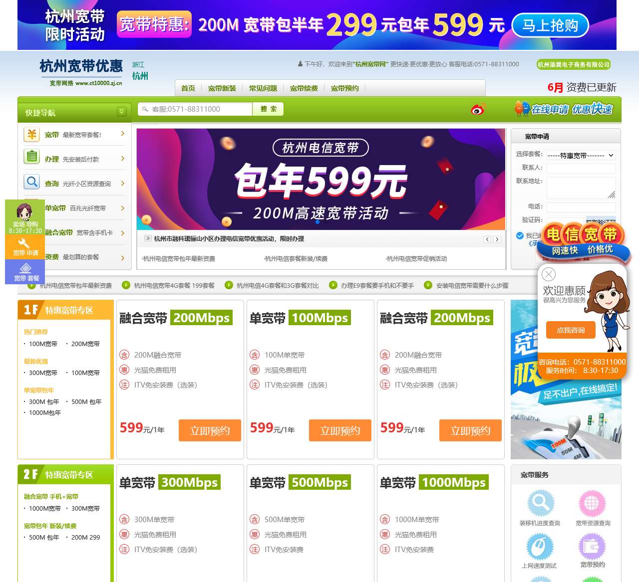 浙江杭州电信宽带