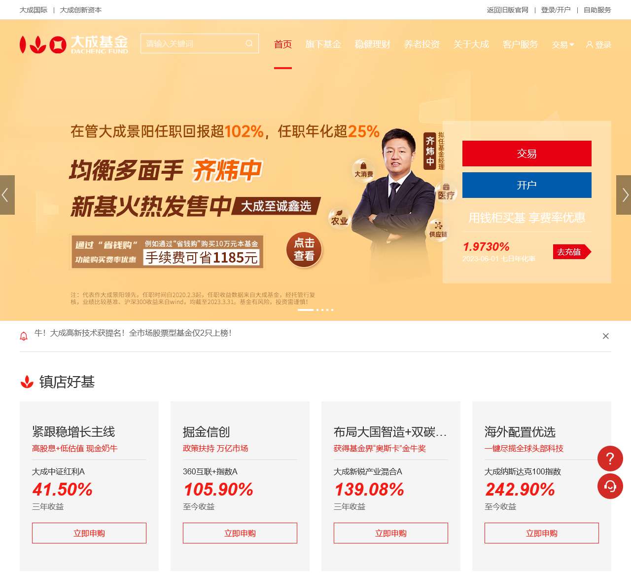 大成基金