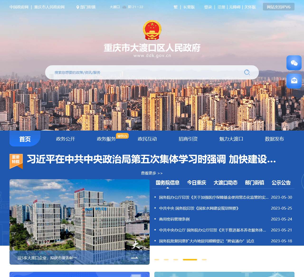 重庆市大渡口区人民政府