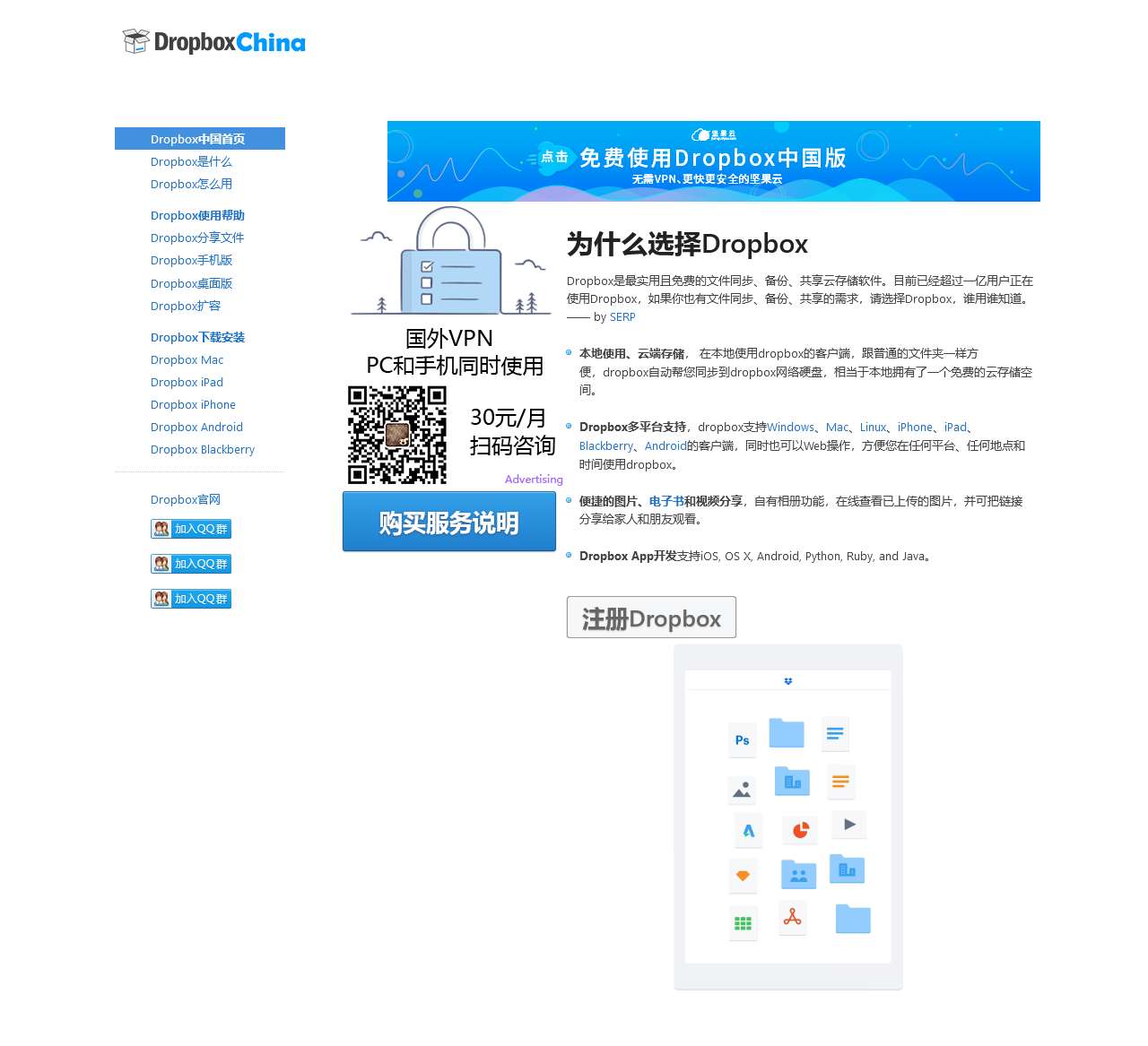 Dropbox云存储软件
