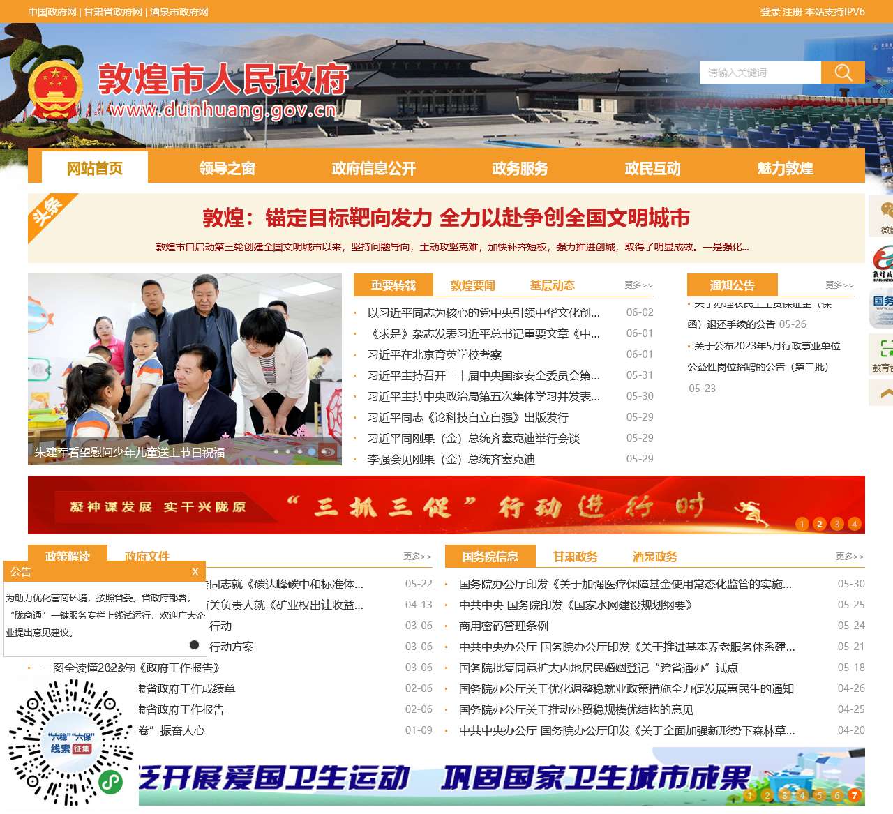 敦煌市人民政府门户网站