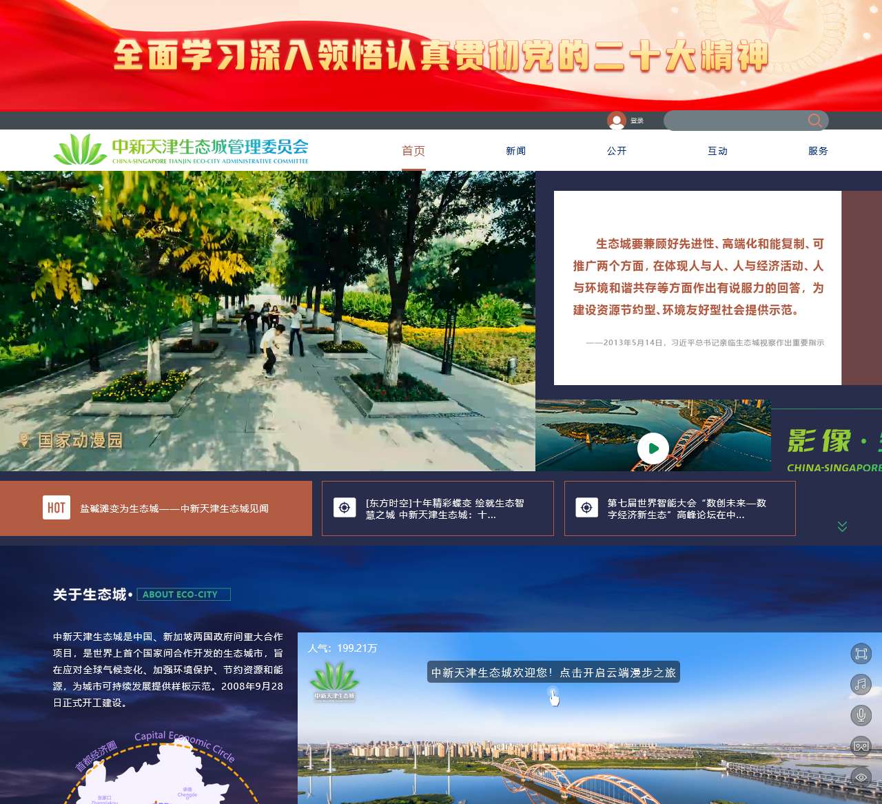 中新天津生态城门户网站