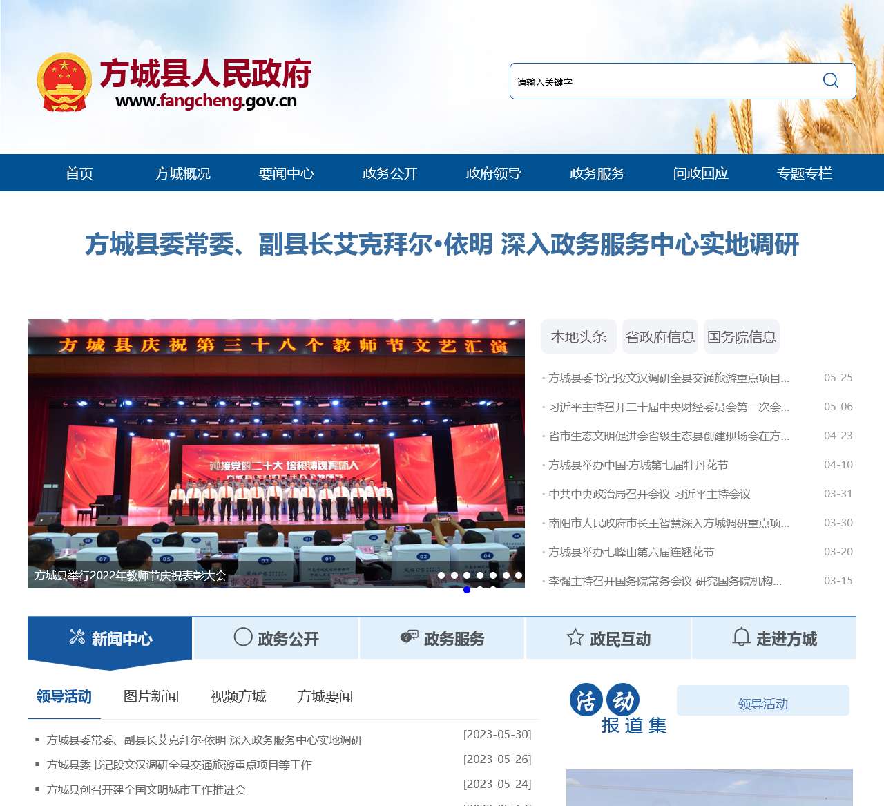 方城县人民政府网站