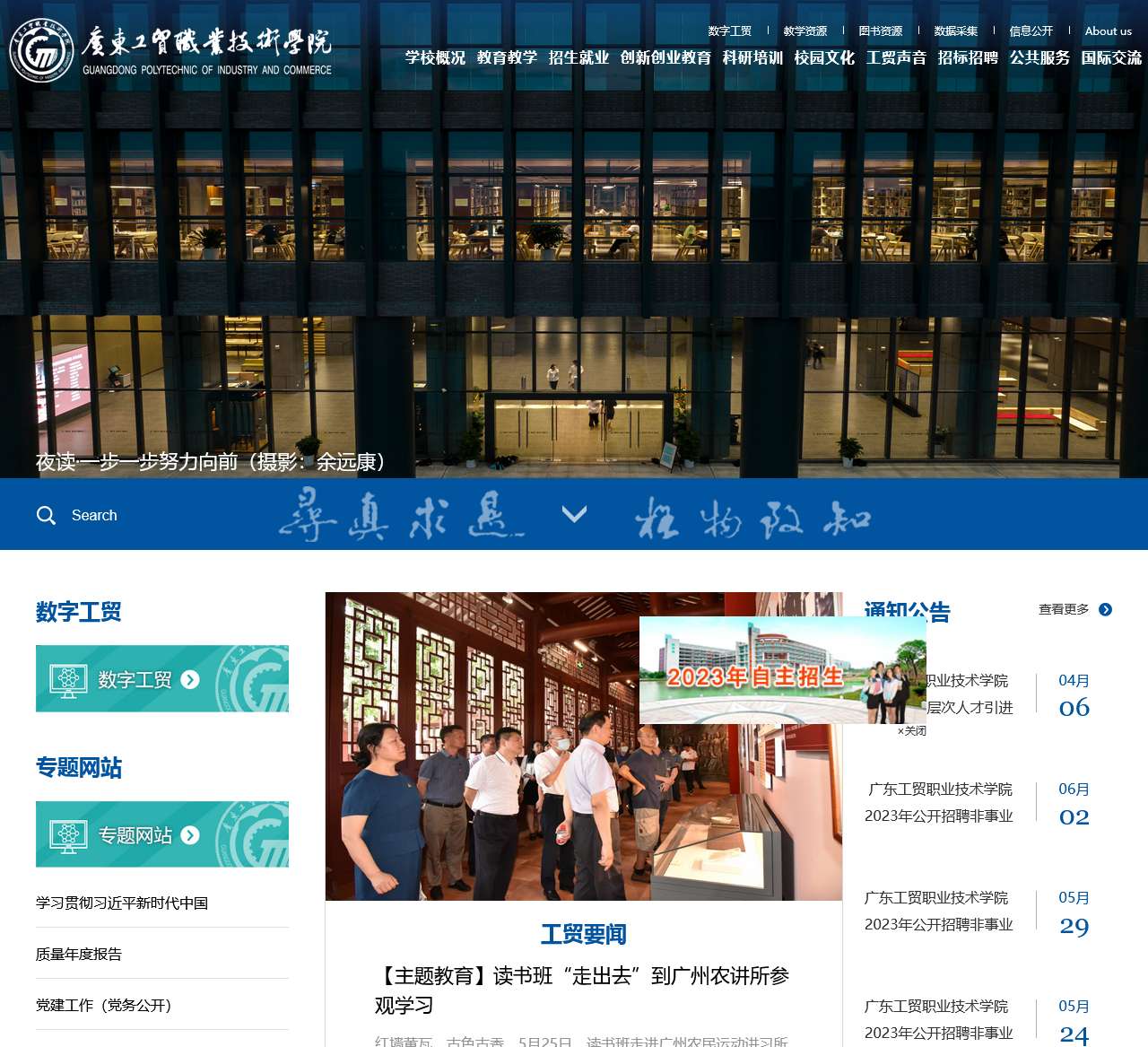 广东工贸职业技术学院