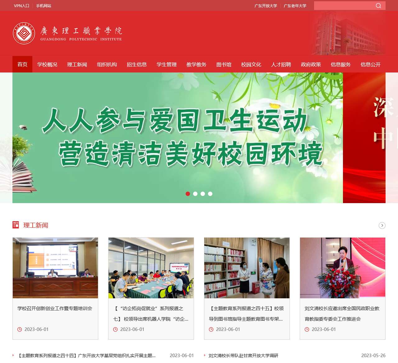 广东理工职业学院