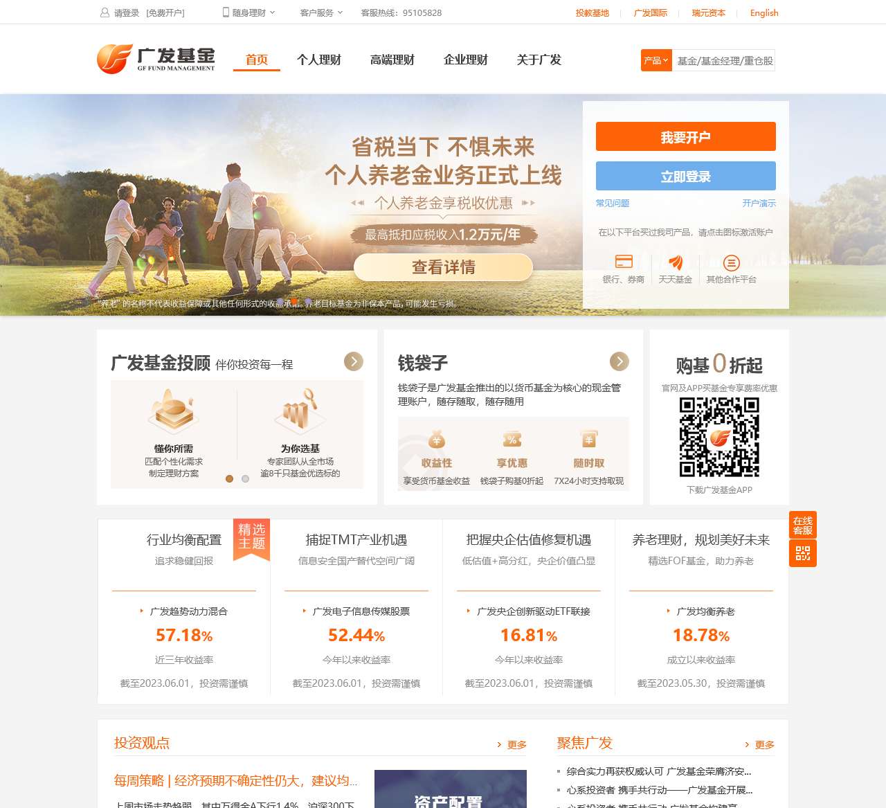 广发基金管理有限公司
